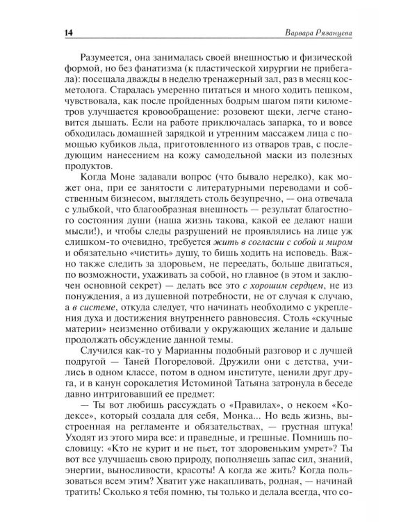 Дополнительное изображение книги «Фиалки в горах: повести»