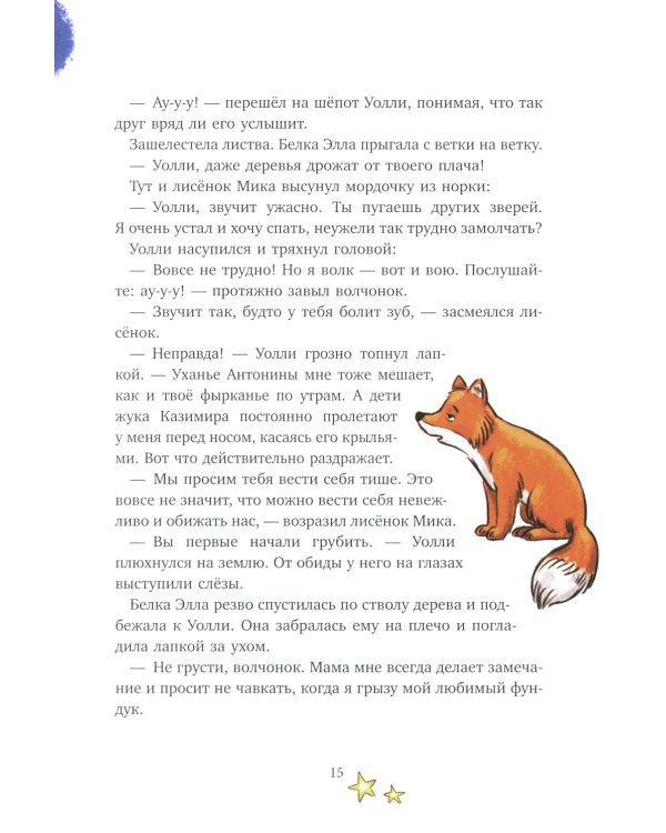 Дополнительное изображение книги «Сказки про животных для чтения перед сном»