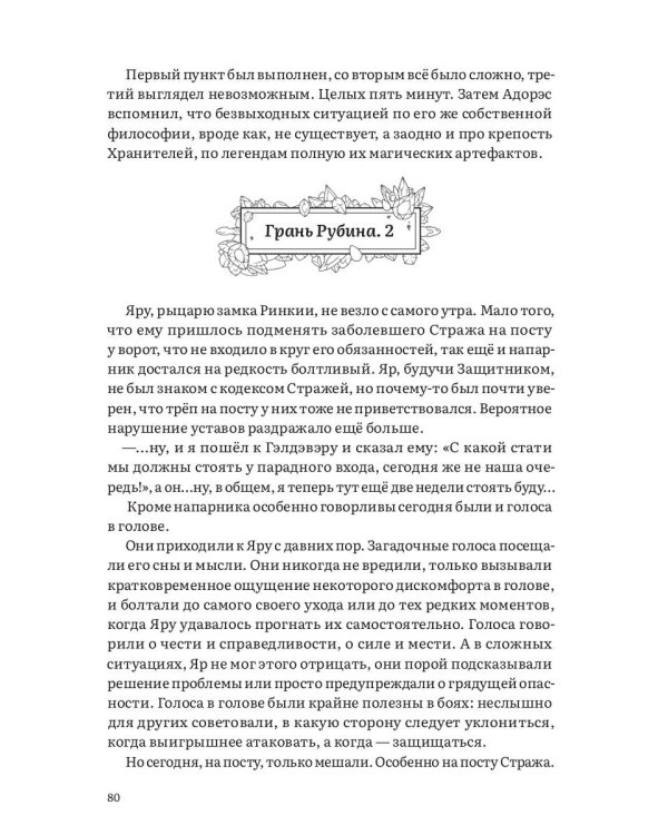 Грань. Хрустальное Дерево