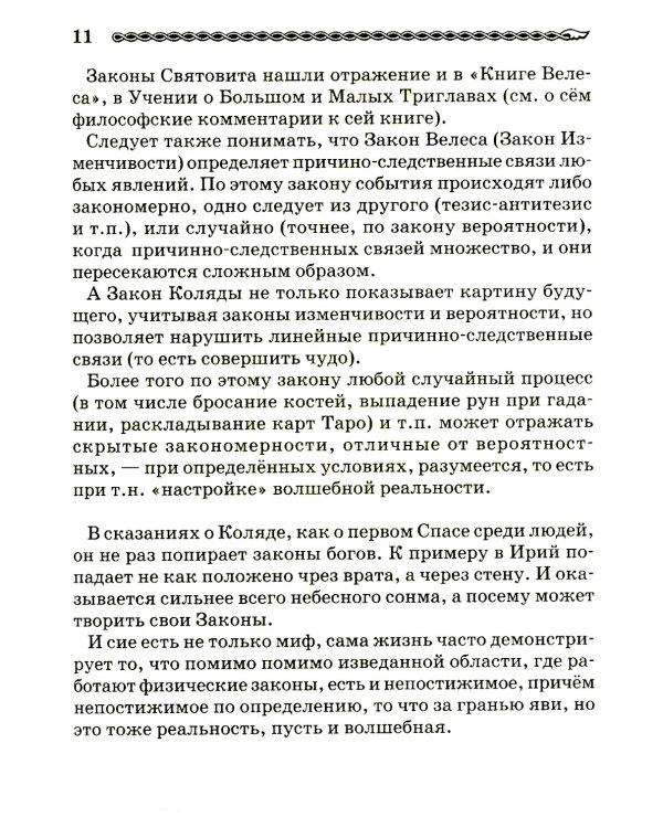 Волшебное Таро Руси