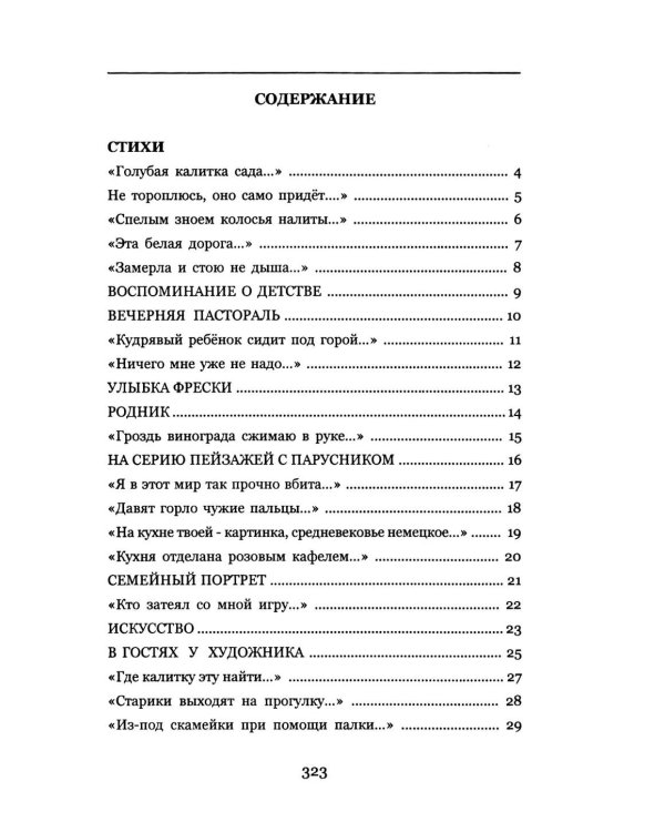 Это сладкое бремя - душа. Стихи, переводы, воспоминания, статьи