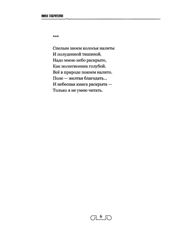 Это сладкое бремя - душа. Стихи, переводы, воспоминания, статьи
