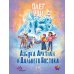 Дополнительное изображение книги «Азбука Арктики и Дальнего Востока»