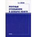 Рентные отношения в добыче нефти Рентные отношения в добыче нефти