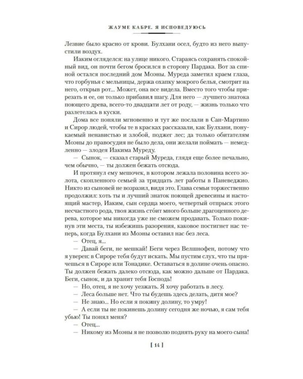 Дополнительное изображение книги «Я исповедуюсь»