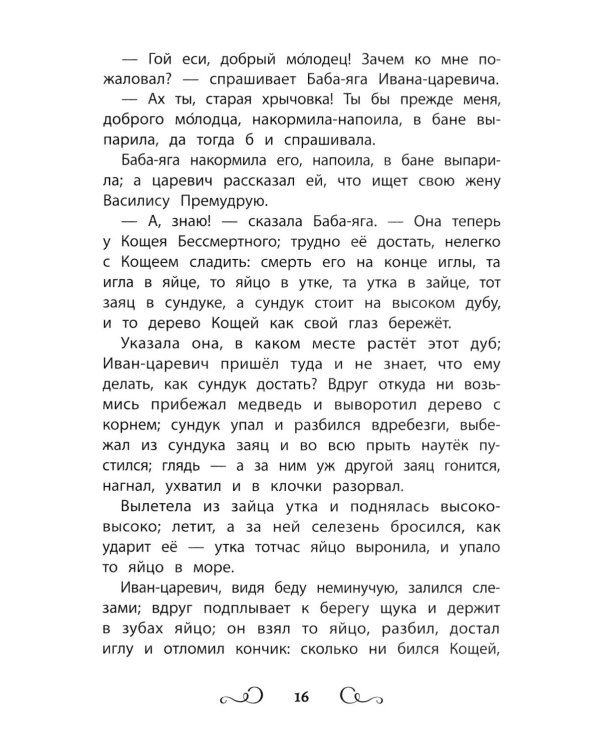 Хрестоматия по чтению: 2 кл.: без сокращений