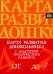 Карта развития дошкольника с задержкой психического развития. 4-7 лет