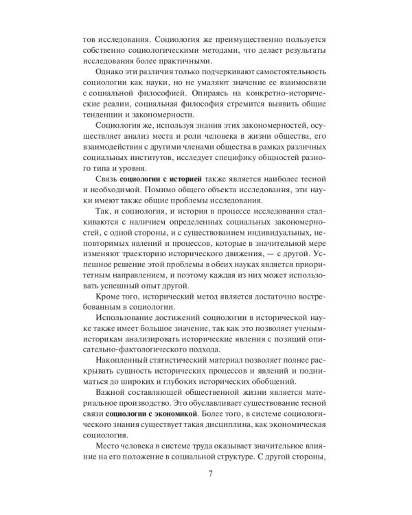 Конспект лекций по социологии