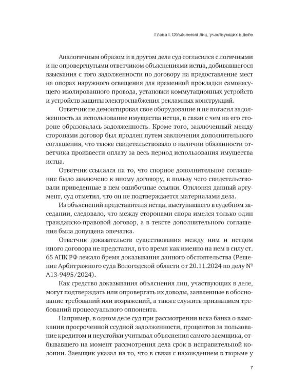 Об отдельных средствах доказывания в судебном процессе. Кн. 4