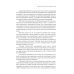 Об отдельных средствах доказывания в судебном процессе. Кн. 4 Об отдельных средствах доказывания в судебном процессе. Кн. 4