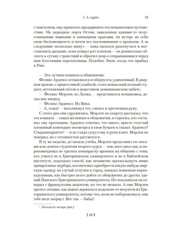 Дополнительное изображение книги «Я исповедуюсь»
