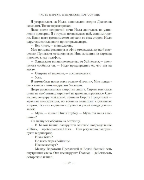 Дополнительное изображение книги «Каста мимов»
