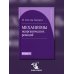 Механизмы неорганических реакций Механизмы неорганических реакций