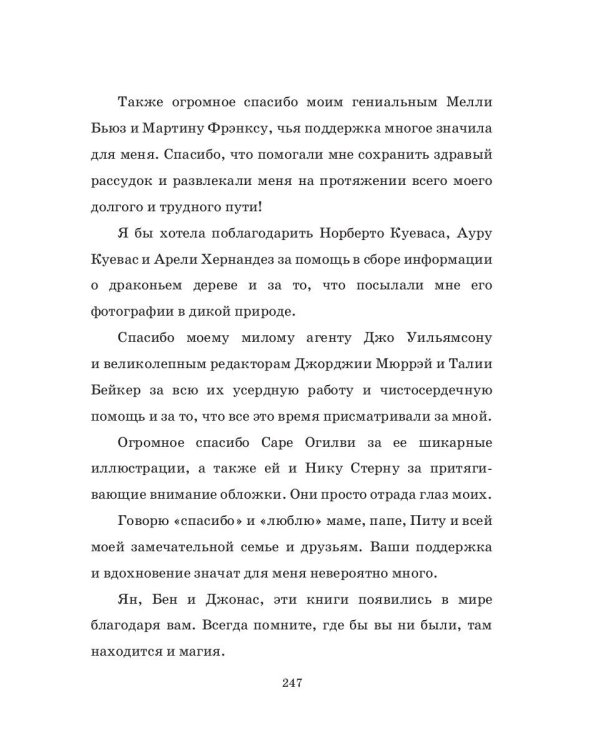 Мальчик, который летал с драконами