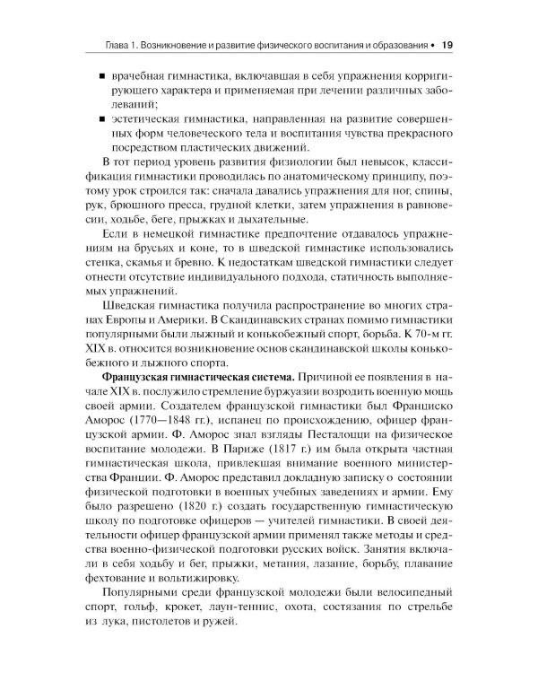 Теория и методика физического воспитания и спорта: Учебник. 5-е изд., стер