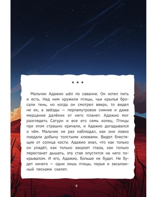 Дополнительное изображение книги «Адажио и Фабуа. О слонах и людях»