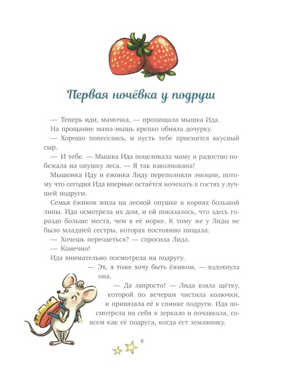 Дополнительное изображение книги «Сказки про животных для чтения перед сном»