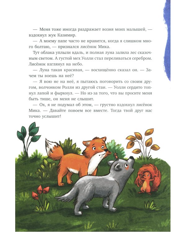 Дополнительное изображение книги «Сказки про животных для чтения перед сном»
