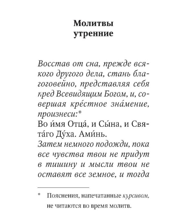 Молитвослов. Живый в помощи Вышняго (крупный шрифт)