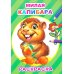 Дополнительное изображение книги «Милая капибара: раскраска»
