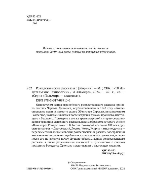 Рождественские рассказы: сборник