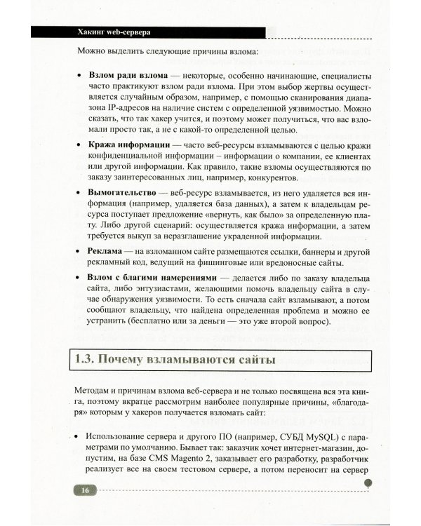 Хакинг web-сервера