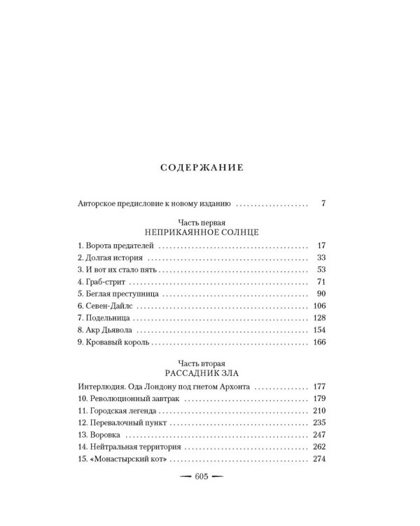 Дополнительное изображение книги «Каста мимов»