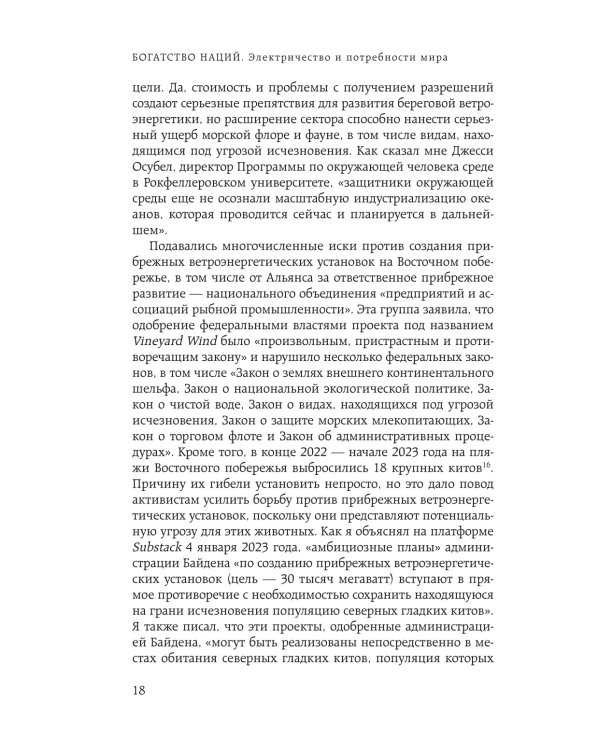 Богатство наций: электричество и потребности мира