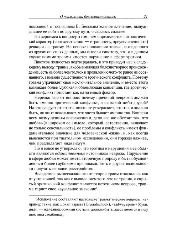 Дополнительное изображение книги «Очерки по аналитической психологии. 7-е изд»