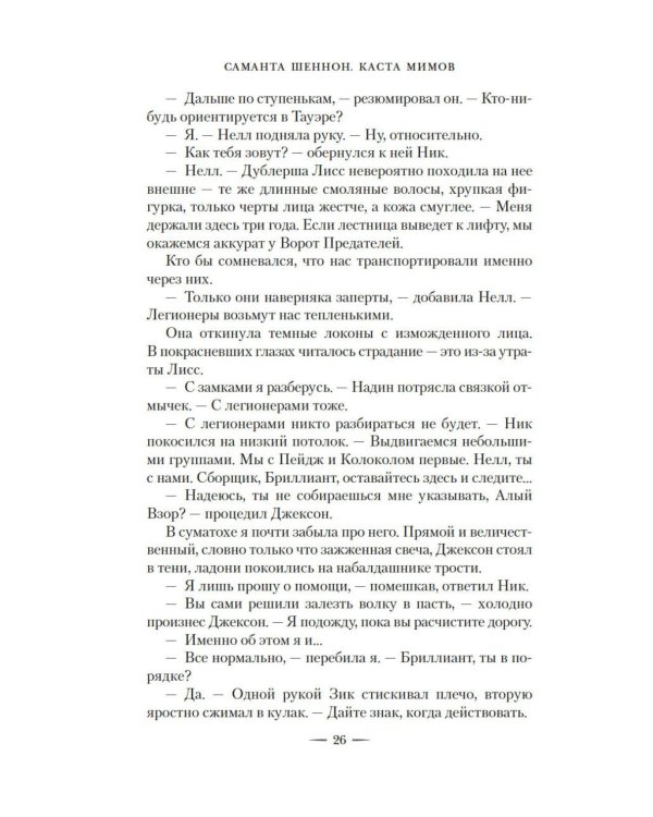 Дополнительное изображение книги «Каста мимов»