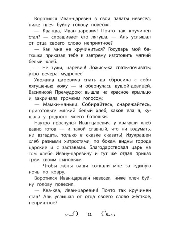 Хрестоматия по чтению: 2 кл.: без сокращений
