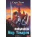Попаданцы. Мир Таларея. Кн. 2