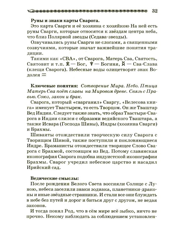 Волшебное Таро Руси