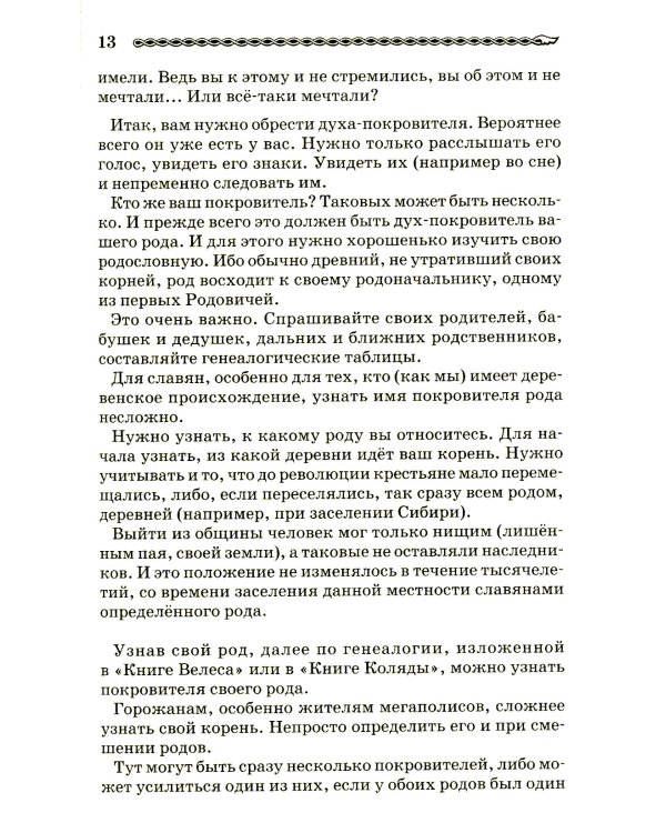 Волшебное Таро Руси