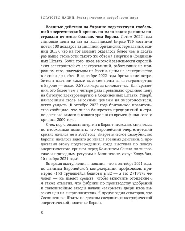 Богатство наций: электричество и потребности мира