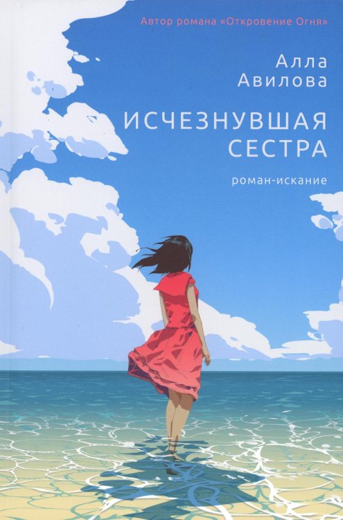 Хорошая проза Исчезнувшая сестра: роман-искание