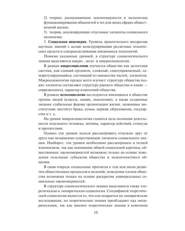 Конспект лекций по социологии