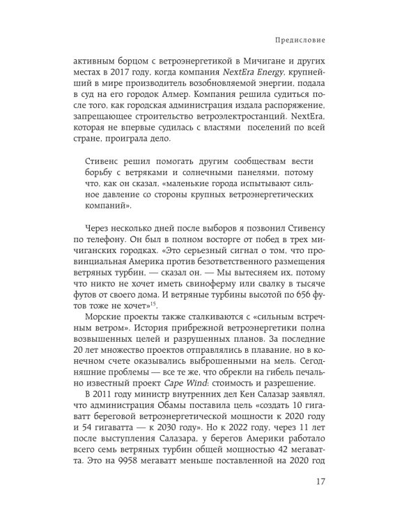Богатство наций: электричество и потребности мира