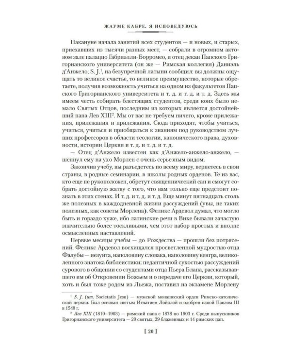 Дополнительное изображение книги «Я исповедуюсь»