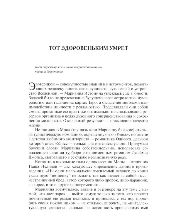 Дополнительное изображение книги «Фиалки в горах: повести»