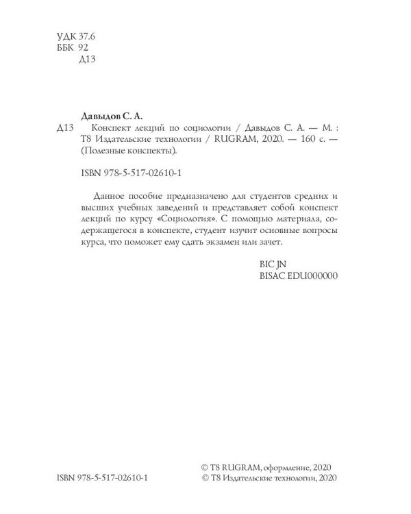 Конспект лекций по социологии