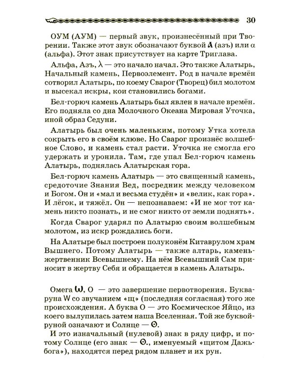 Волшебное Таро Руси