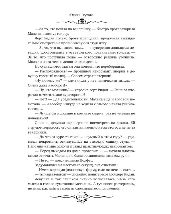Как любят некроманты