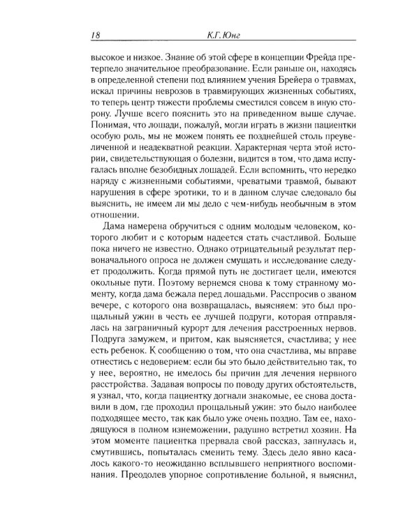 Дополнительное изображение книги «Очерки по аналитической психологии. 7-е изд»