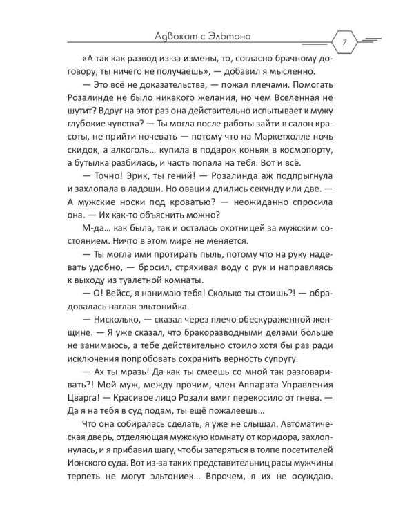 Адвокат с Эльтона