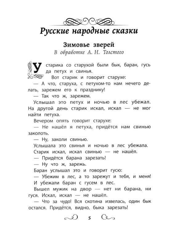 Хрестоматия по чтению: 2 кл.: без сокращений