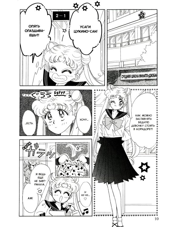 Pretty Guardian Sailor Moon = Прекрасный воин Сейлор Мун. Т. 1: манга