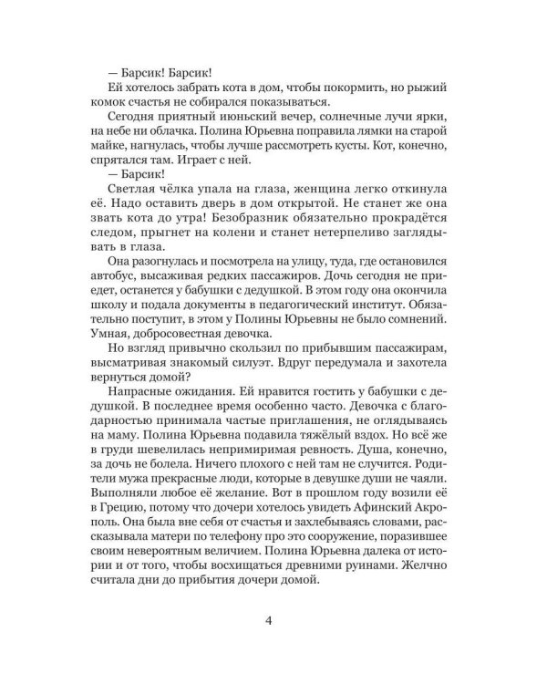 Дополнительное изображение книги «В побеге от себя»