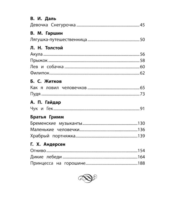 Хрестоматия по чтению: 2 кл.: без сокращений