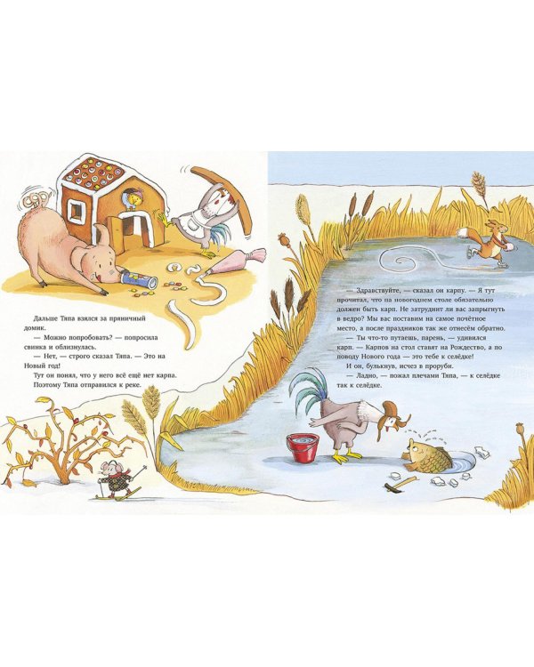 Как Тяпа и Ляпа встречали Новый год